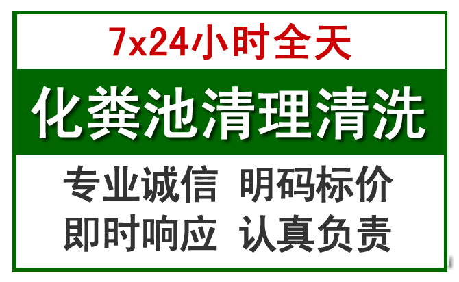 保德化粪池清理