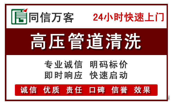 保德高压清洗